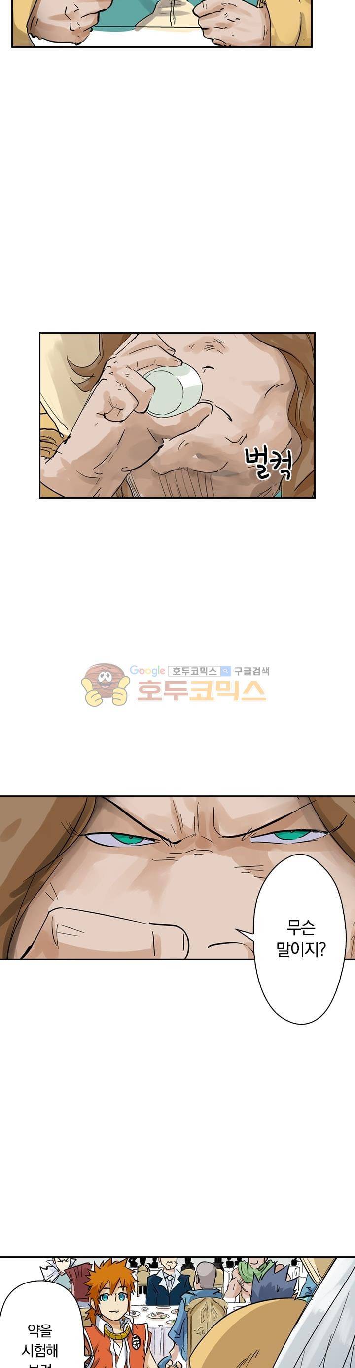 요신기 173화 21