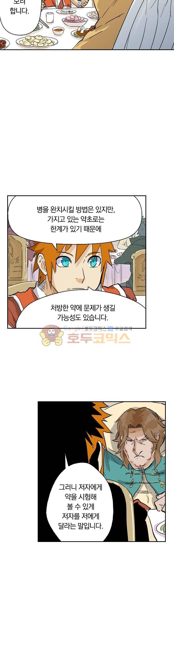 요신기 173화 22