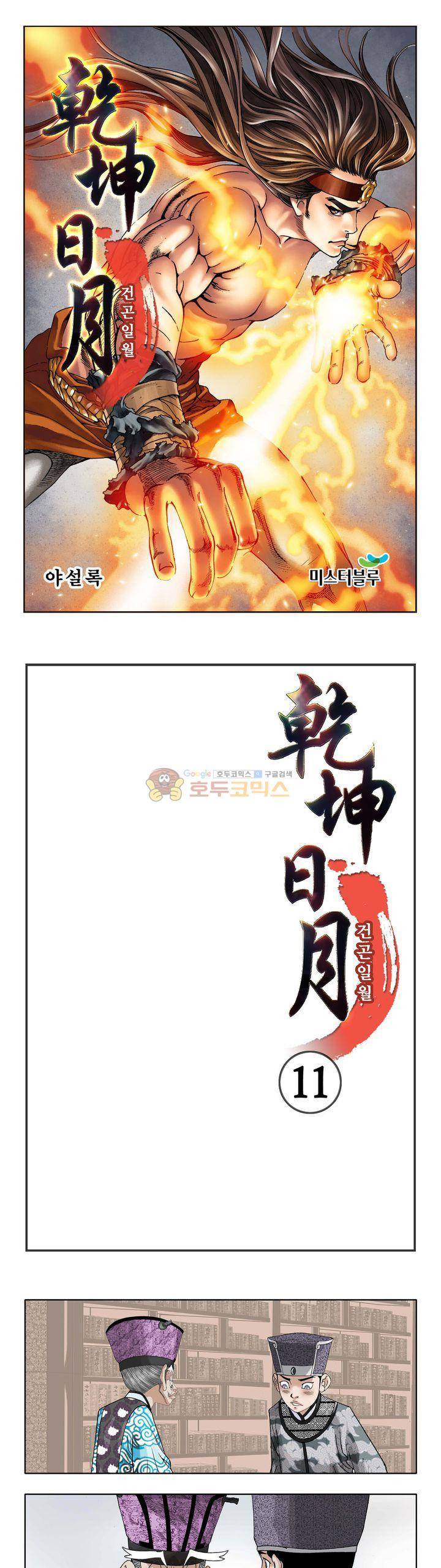 건곤일월 11화 1