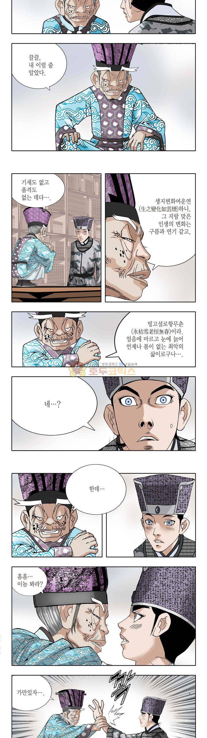 건곤일월 11화 2