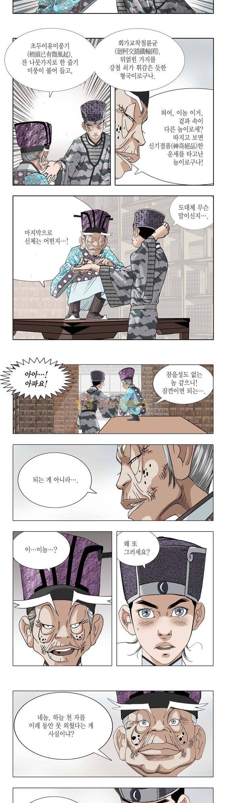 건곤일월 11화 3