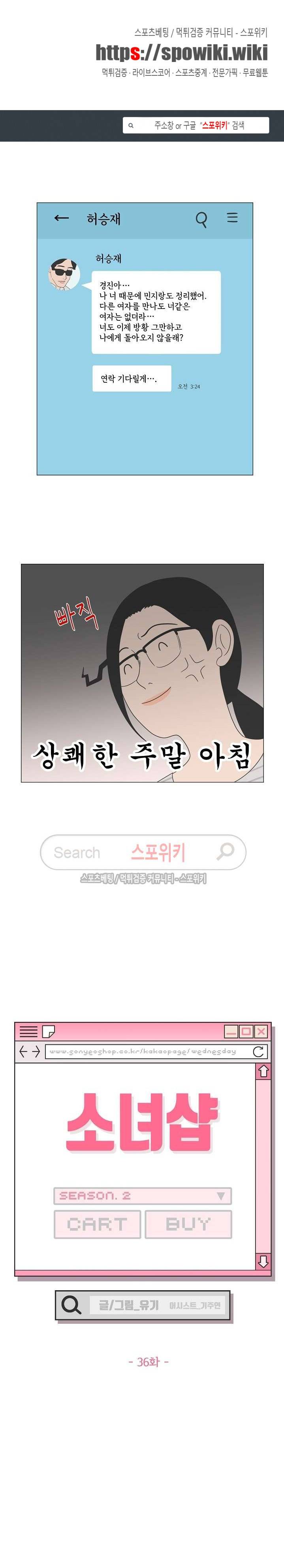 소녀샵 36화 1