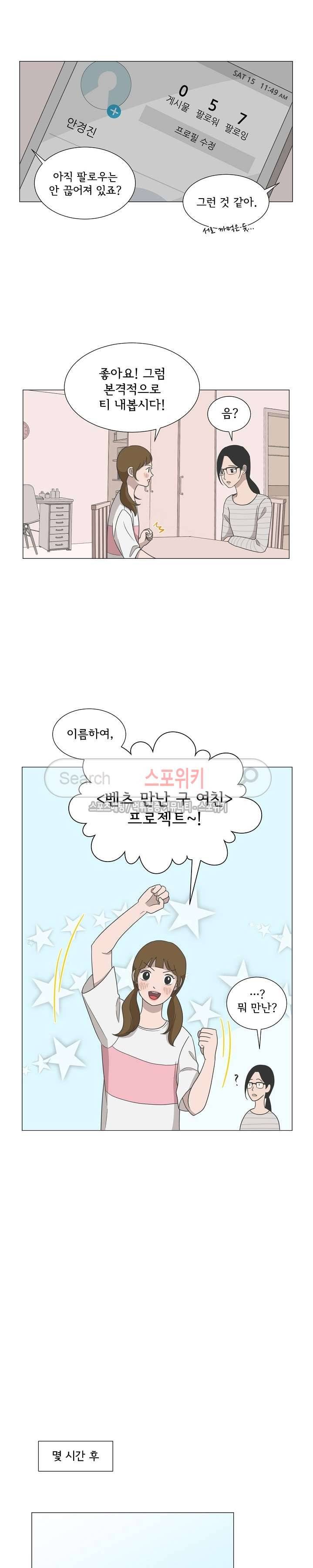 소녀샵 36화 3