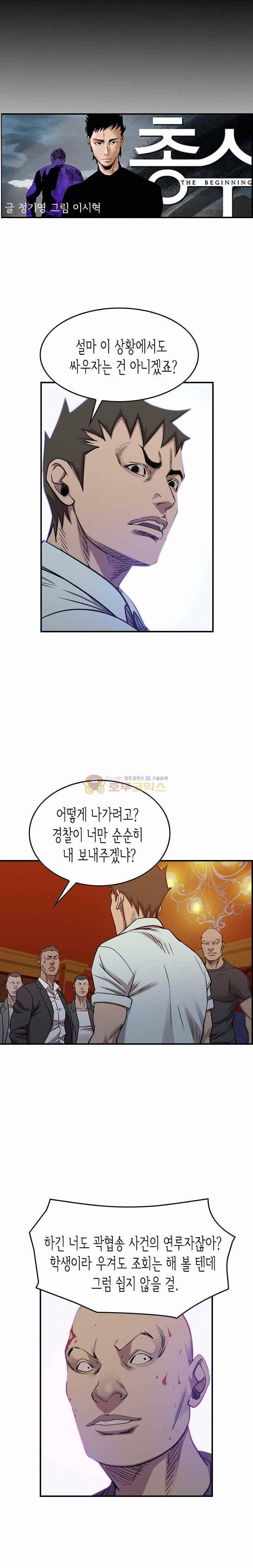 총수 비기닝 172화 3