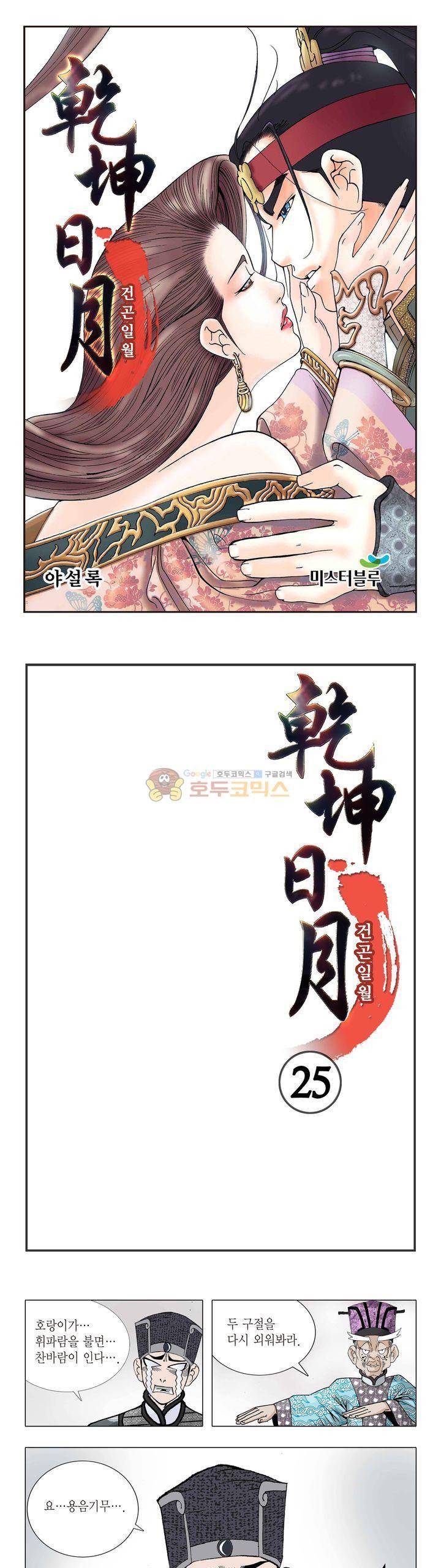 건곤일월 25화 1