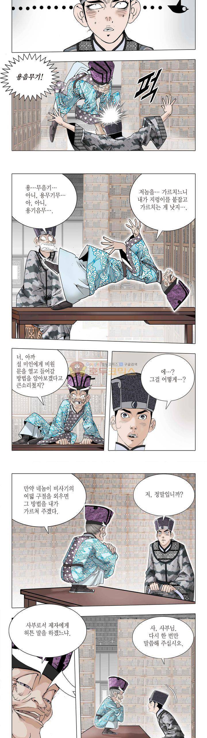 건곤일월 25화 2