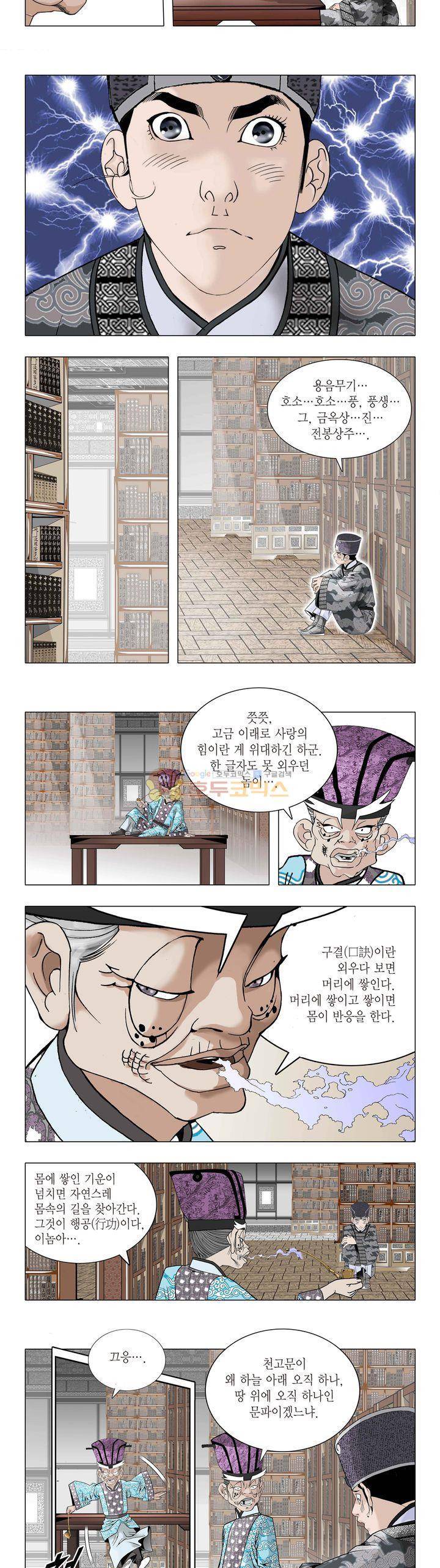 건곤일월 25화 3