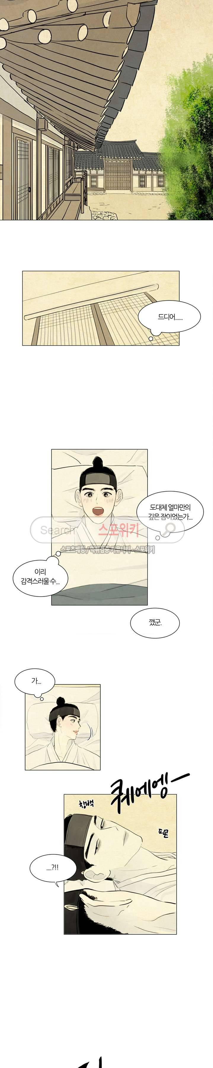 귀태 : 몽중연가 5화 2