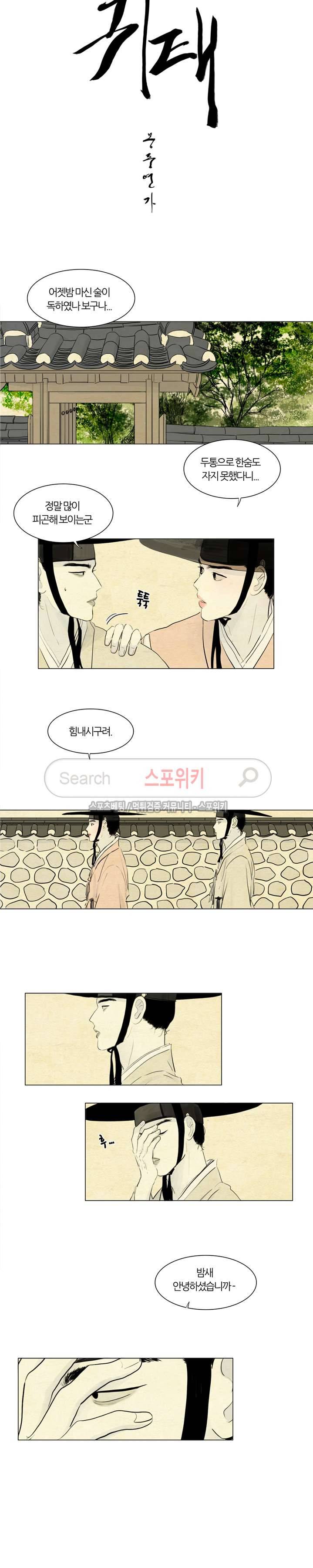 귀태 : 몽중연가 5화 3