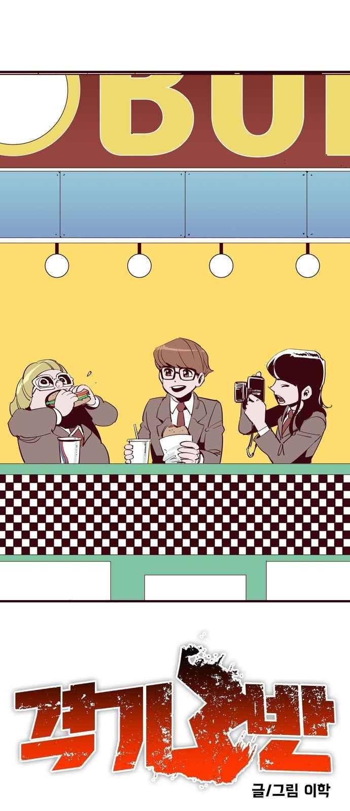 격기 3반 51화 1