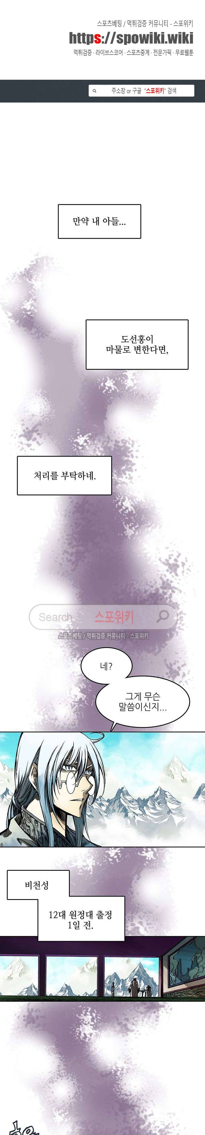 미르의 전설 : 잊혀진 전사들 43화 1