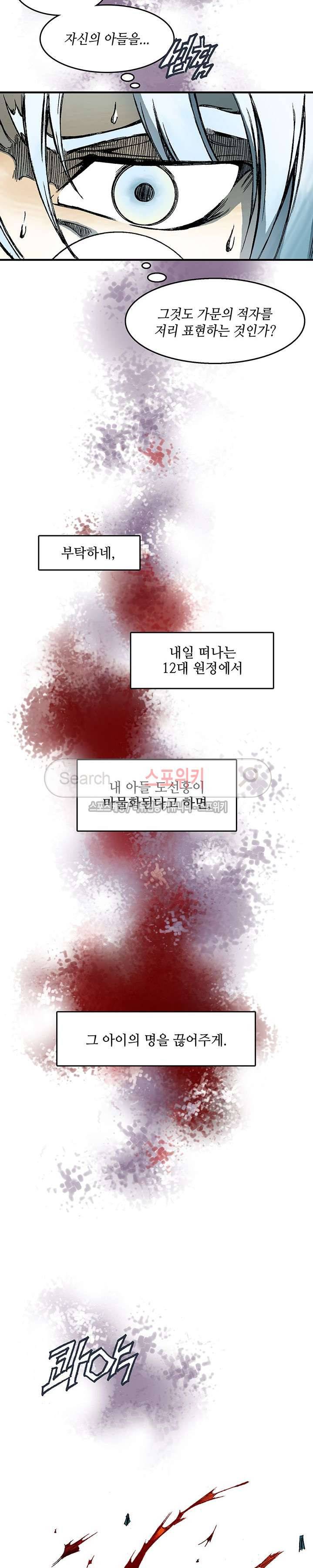 미르의 전설 : 잊혀진 전사들 43화 3