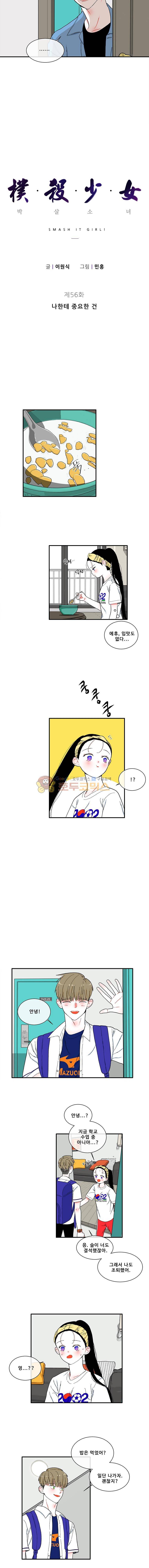 박살소녀 56화 - 나한테 중요한 건 2