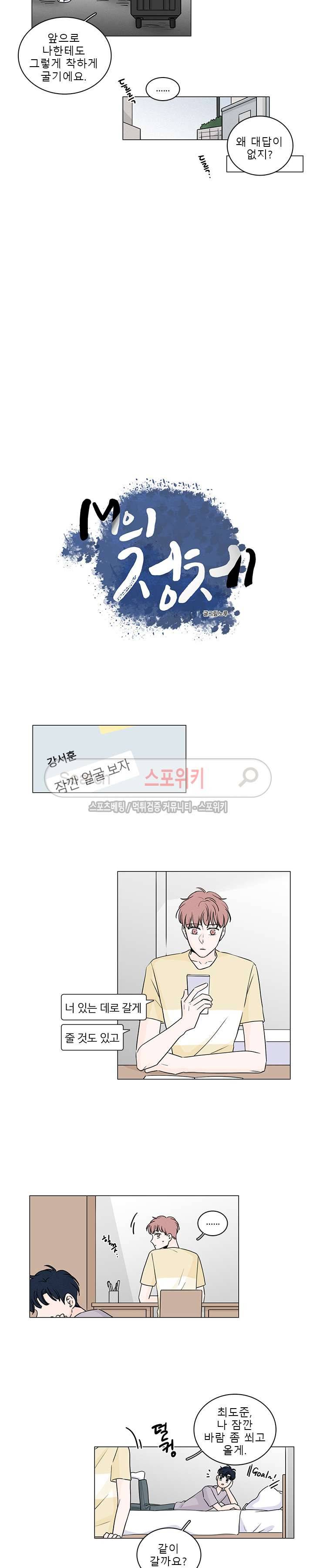 M의 정체 45화 시즌1 최종화 3