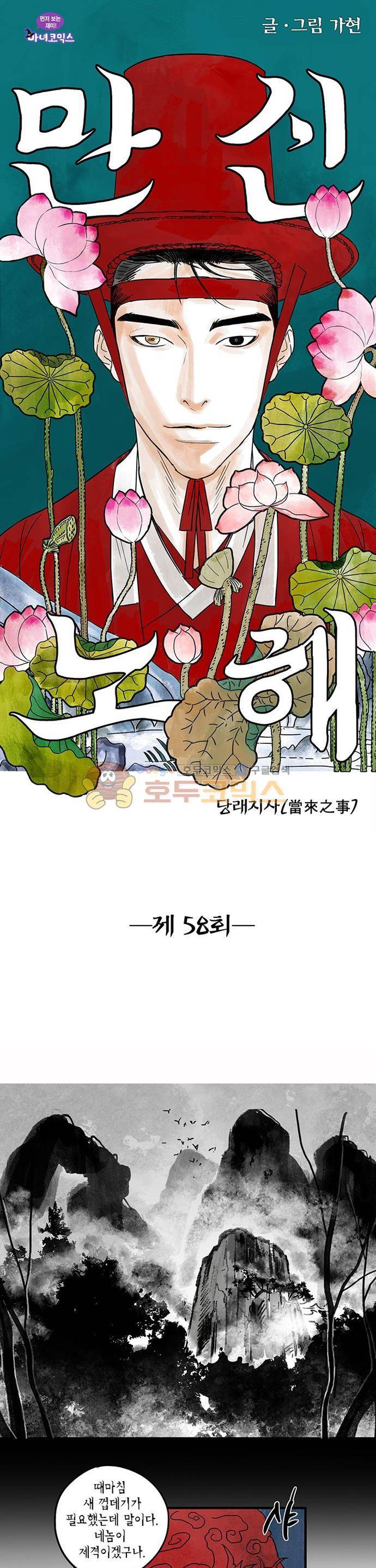 만신 노해 58화 1