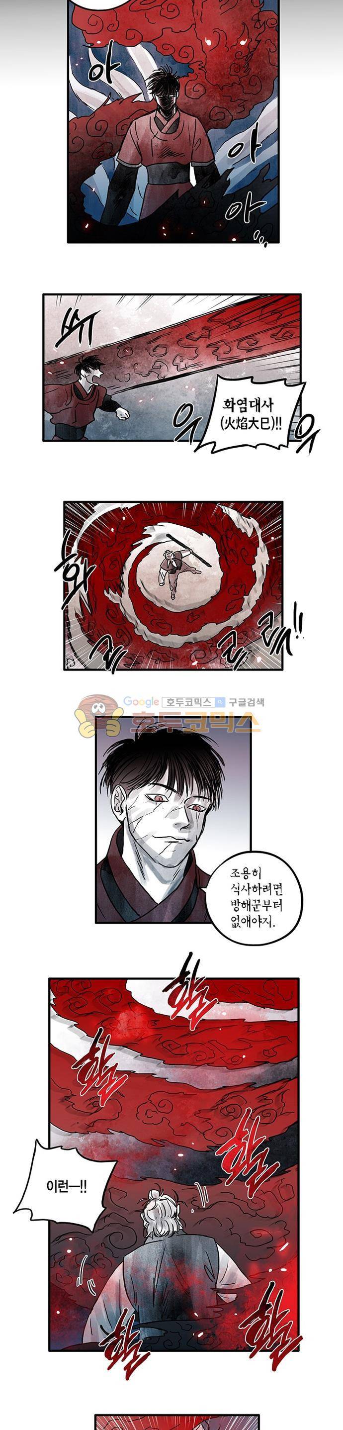 만신 노해 58화 2