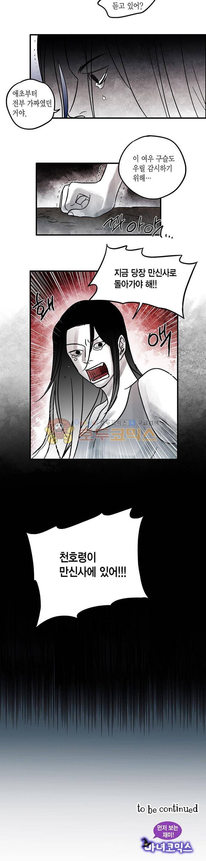만신 노해 58화 11