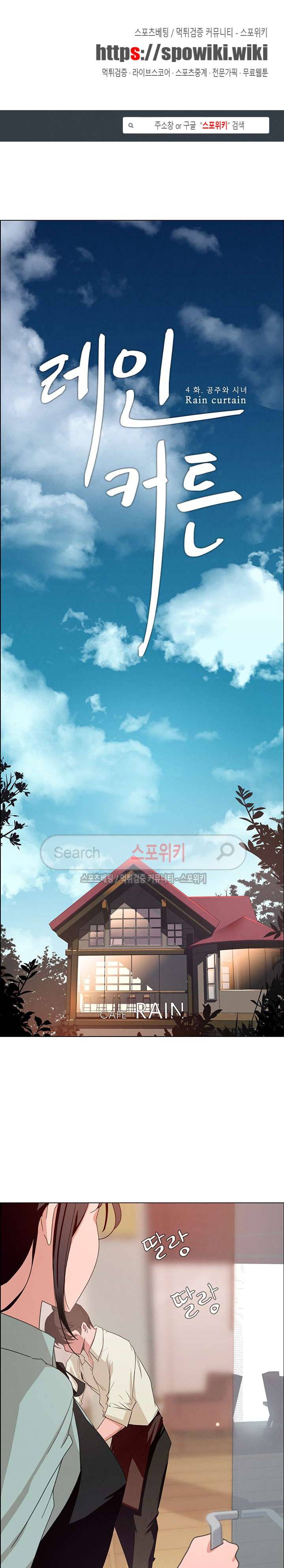 레인커튼 4화 1