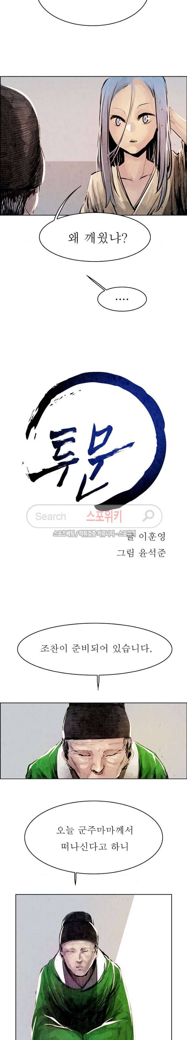 투문 5화 3