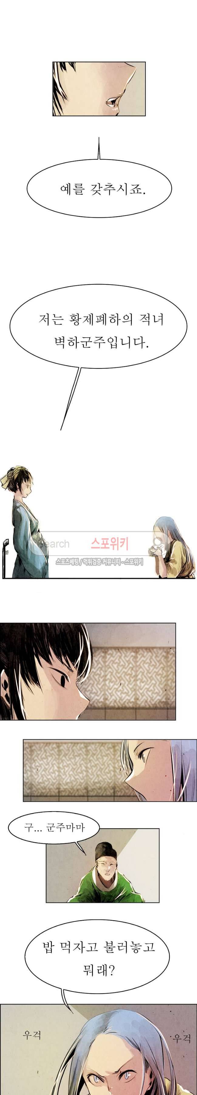 투문 5화 8