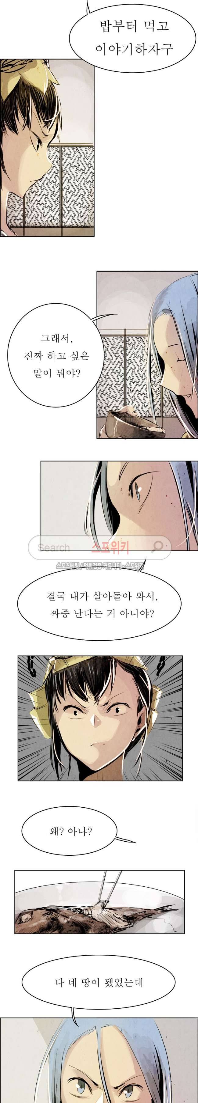 투문 5화 12