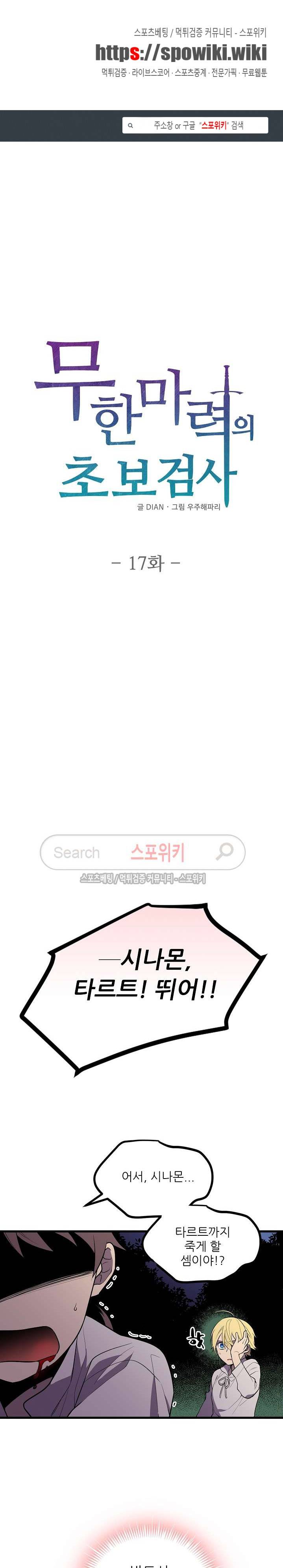 무한마력의 초보검사 17화 1