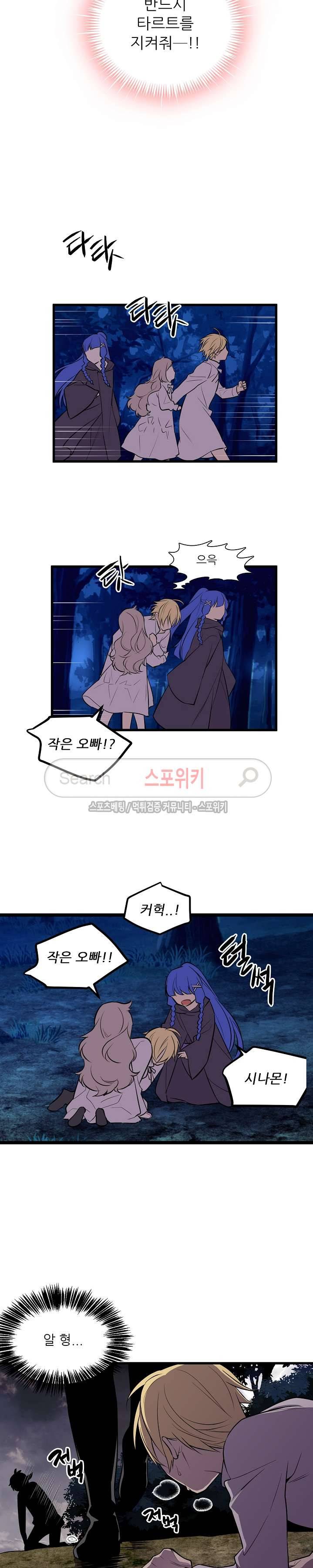 무한마력의 초보검사 17화 2