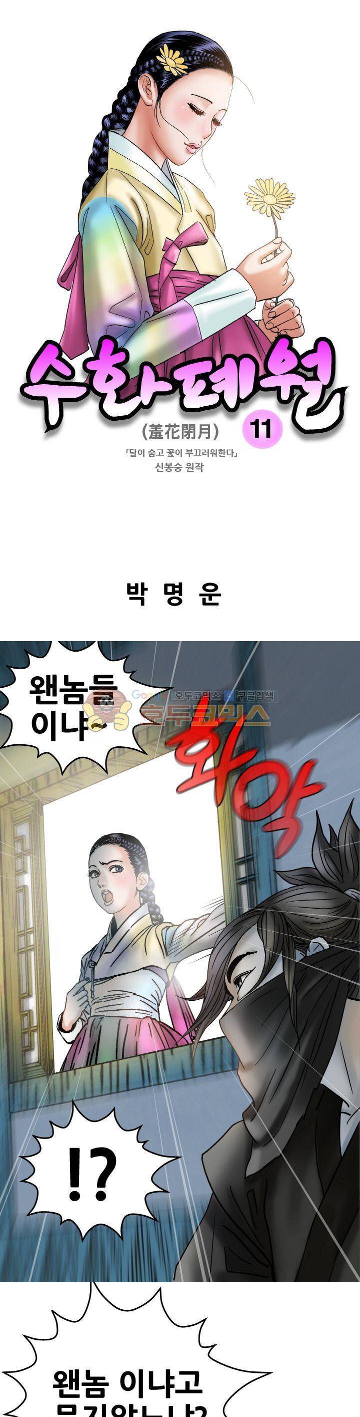 수화폐월 11화 1