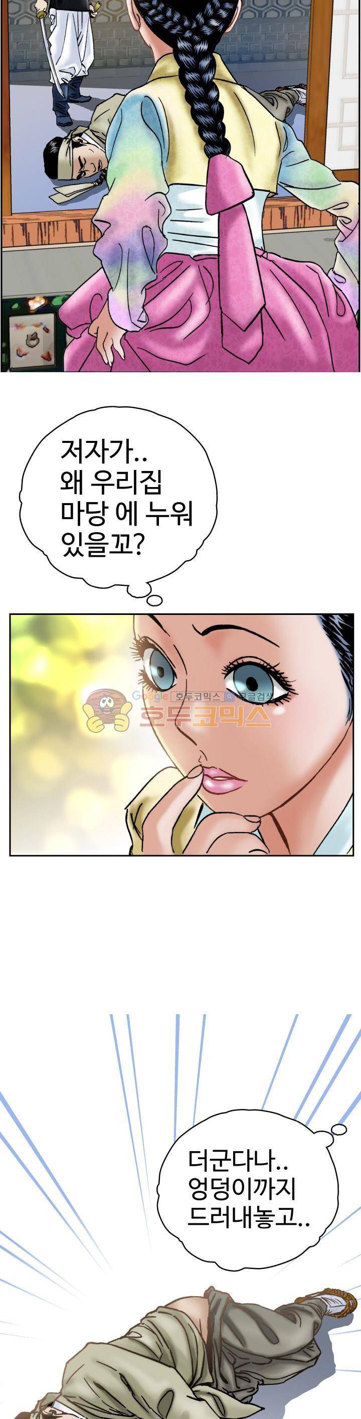 수화폐월 11화 3
