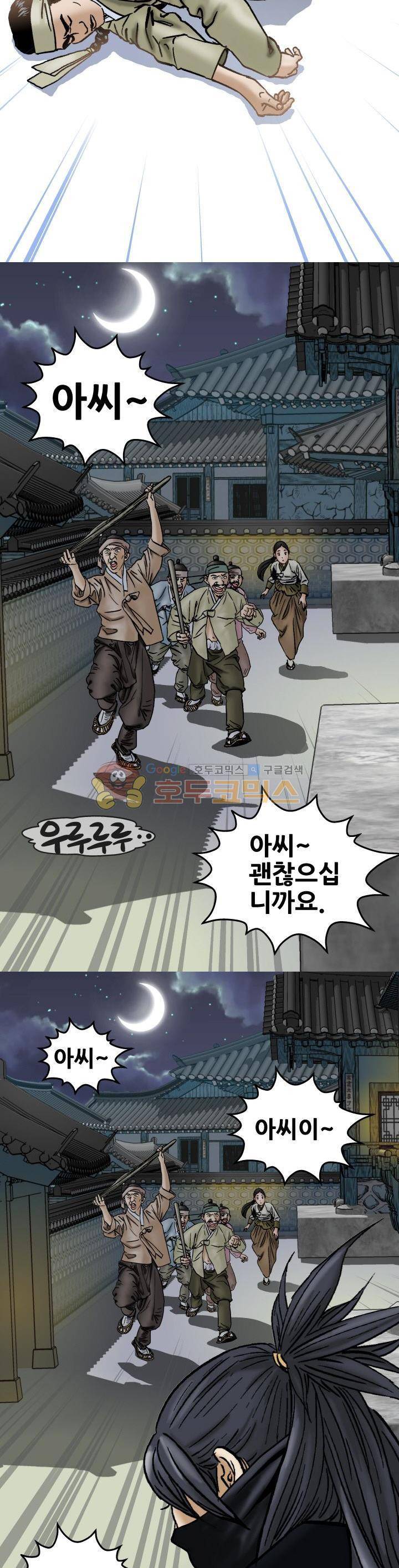 수화폐월 11화 4