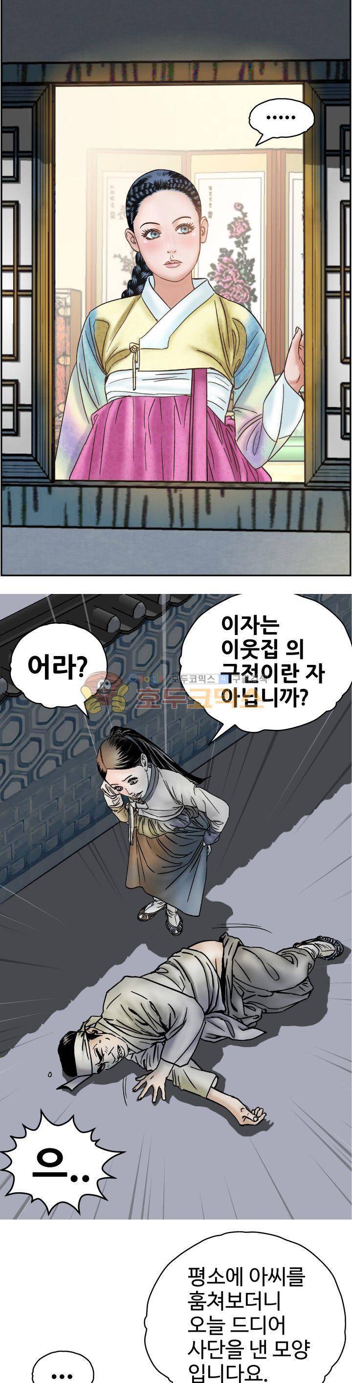 수화폐월 11화 6