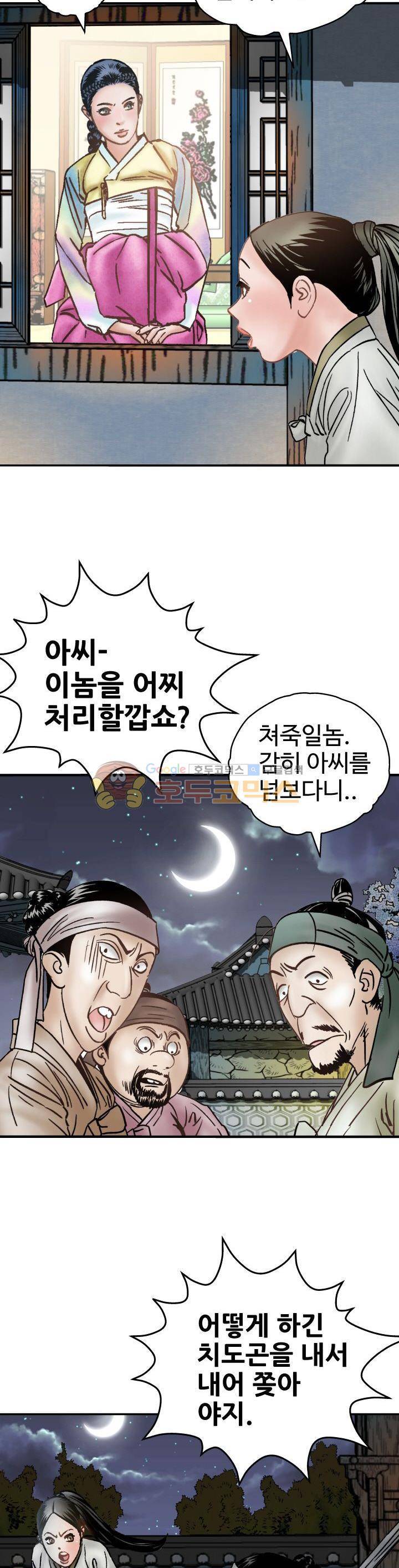 수화폐월 11화 7