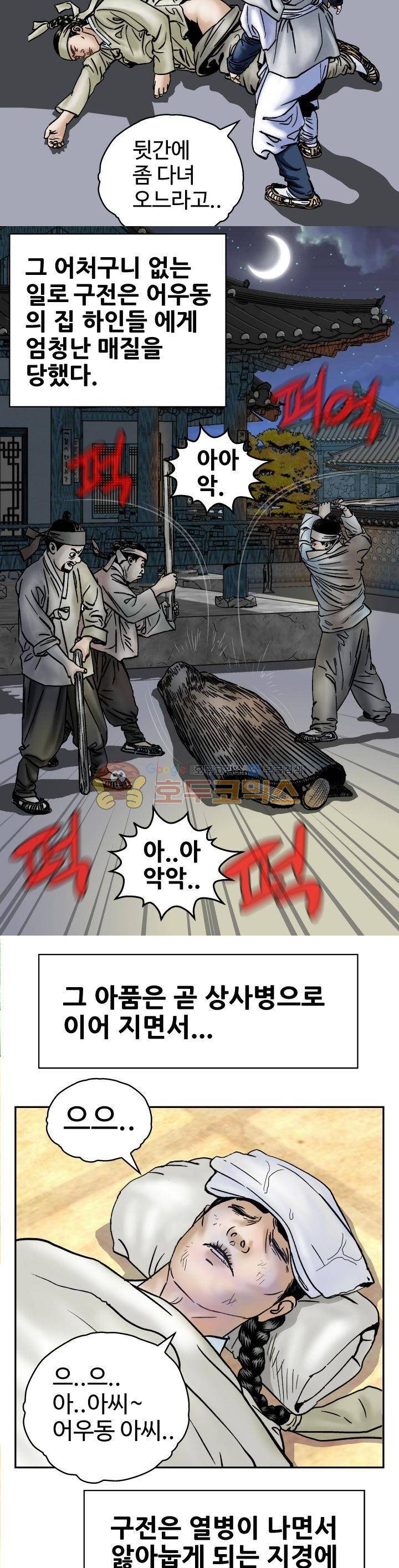 수화폐월 11화 9