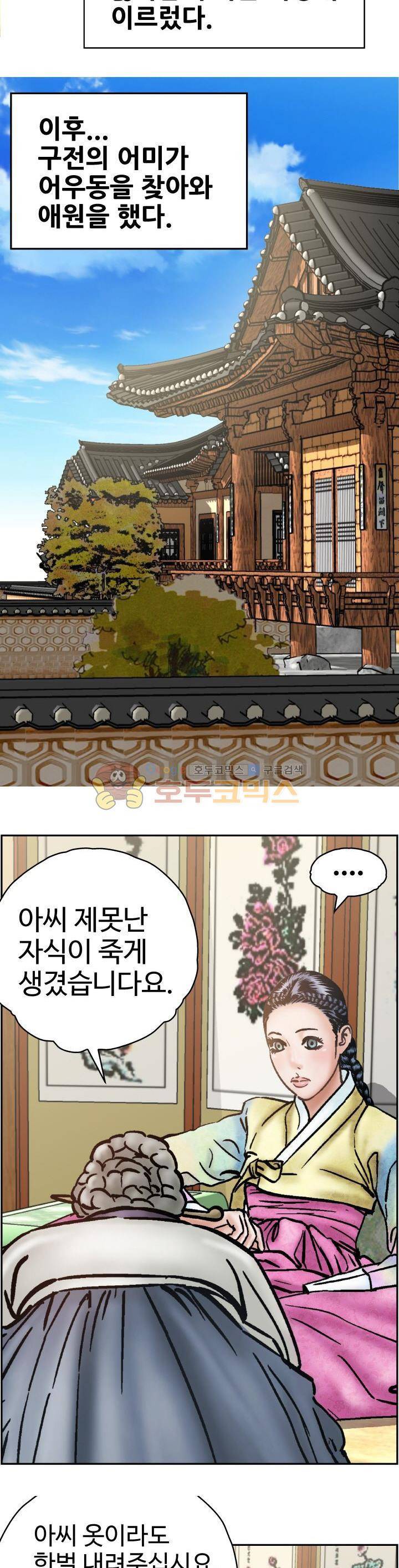 수화폐월 11화 10