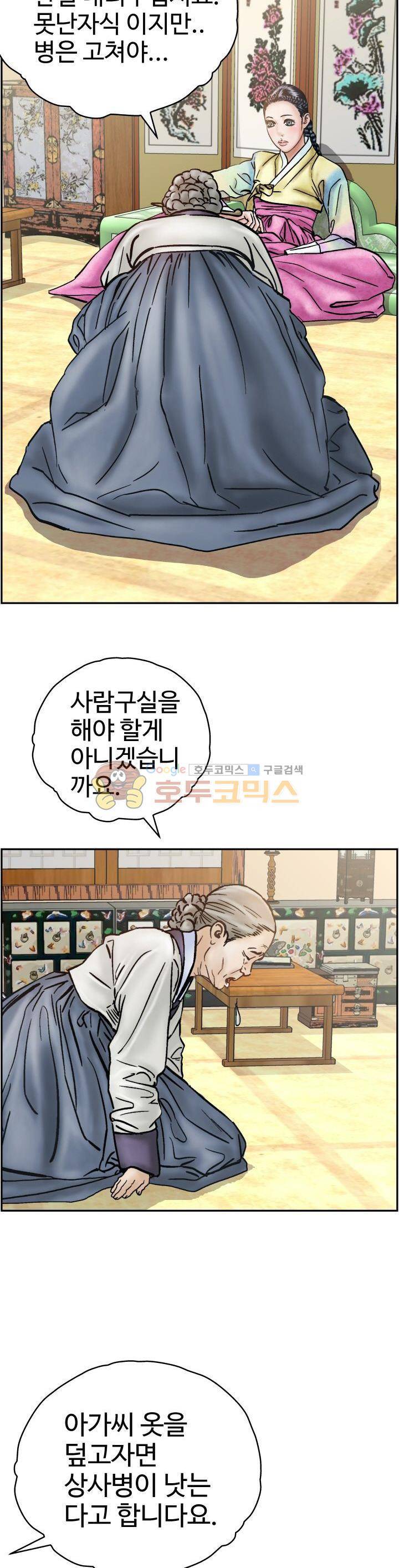 수화폐월 11화 11