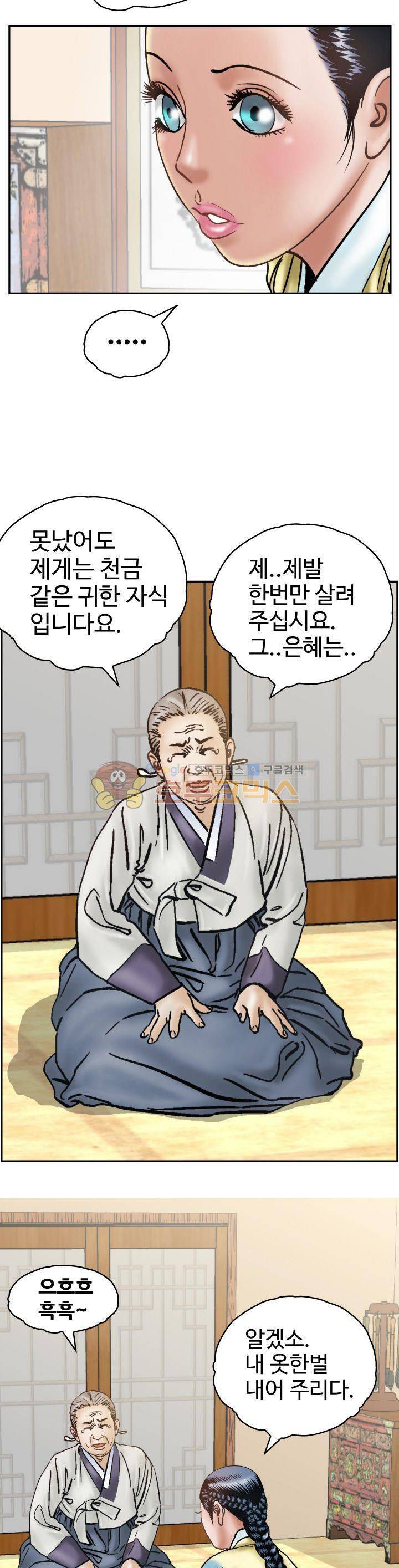 수화폐월 11화 12
