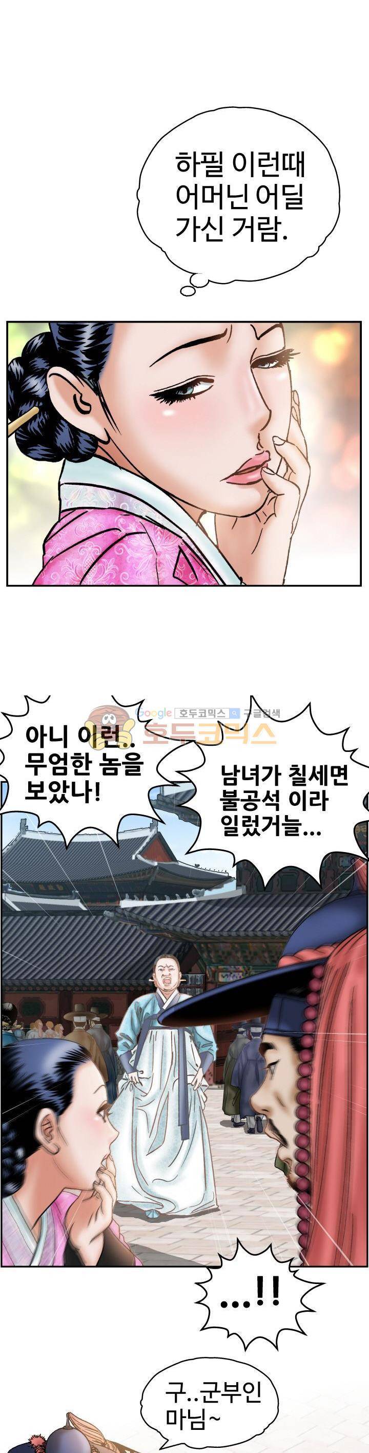 수화폐월 11화 15