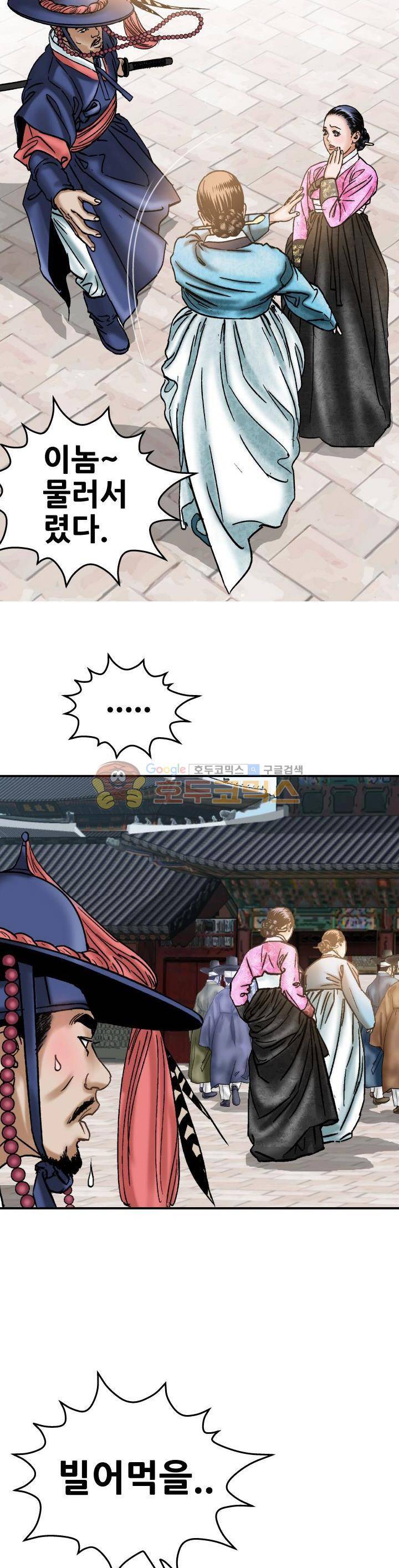 수화폐월 11화 16