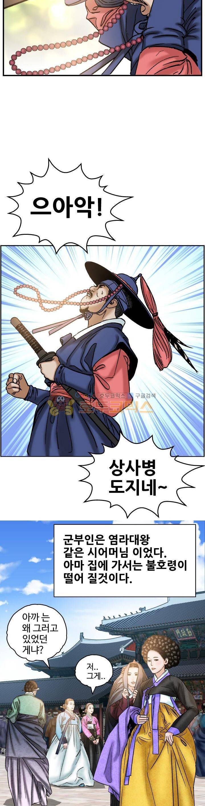 수화폐월 11화 18