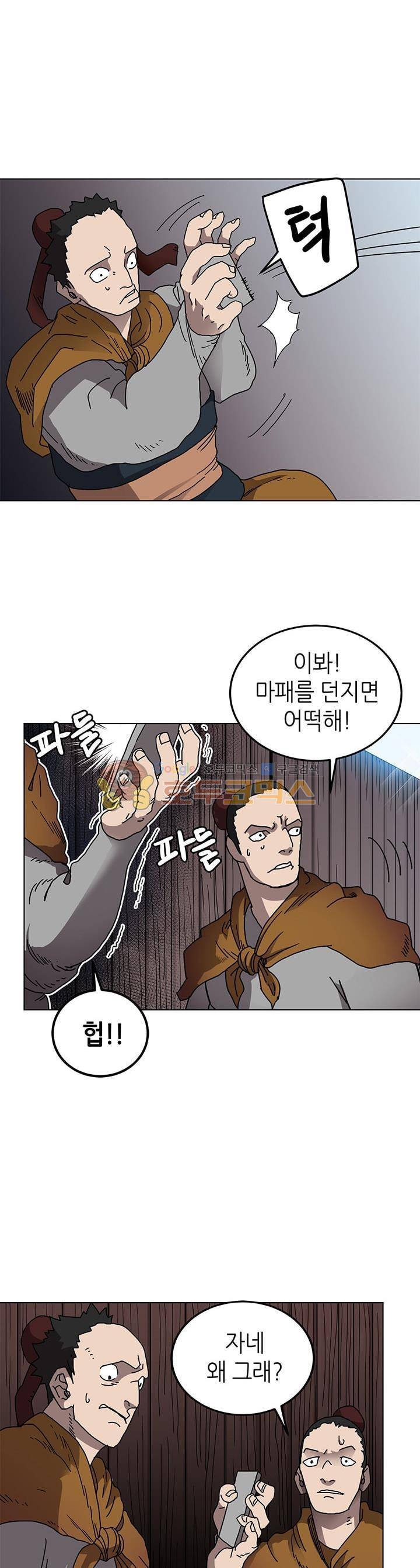 신마경천기 23화 2