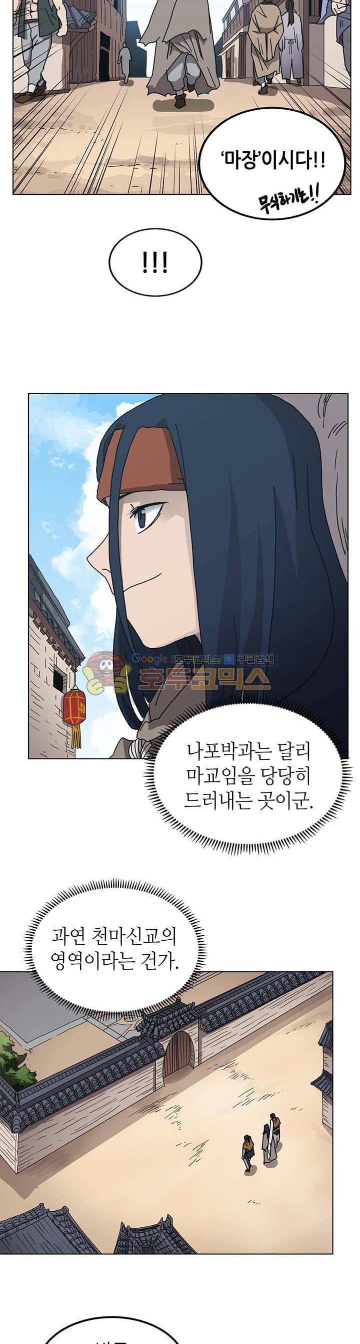 신마경천기 23화 5