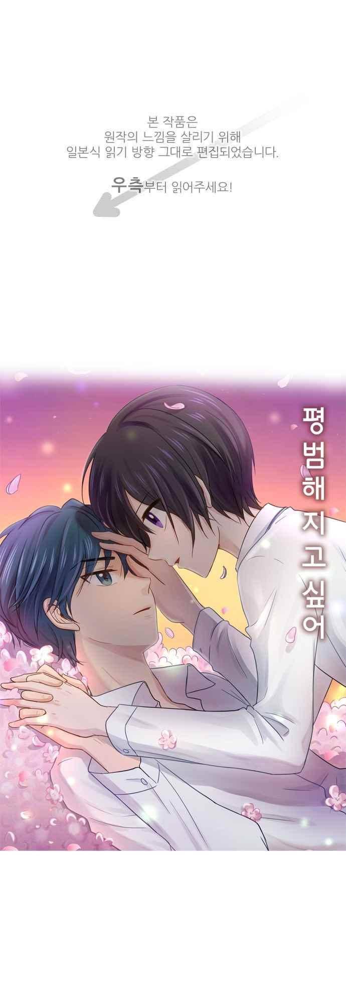 평범해지고 싶어 71화 1