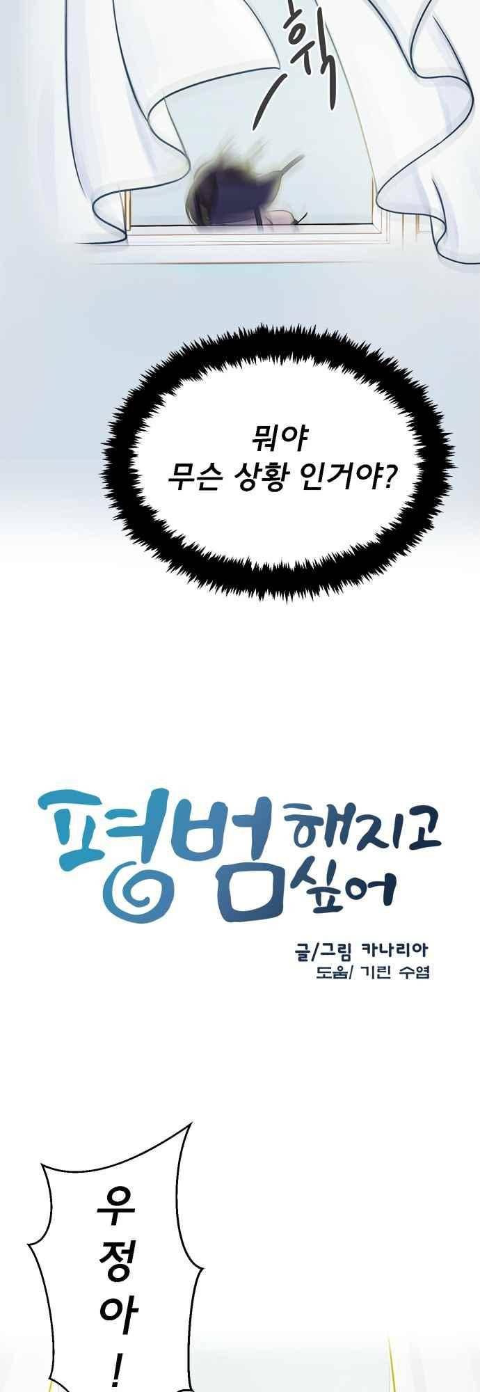 평범해지고 싶어 71화 3