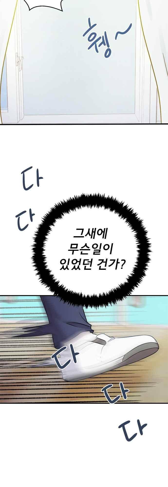 평범해지고 싶어 71화 4