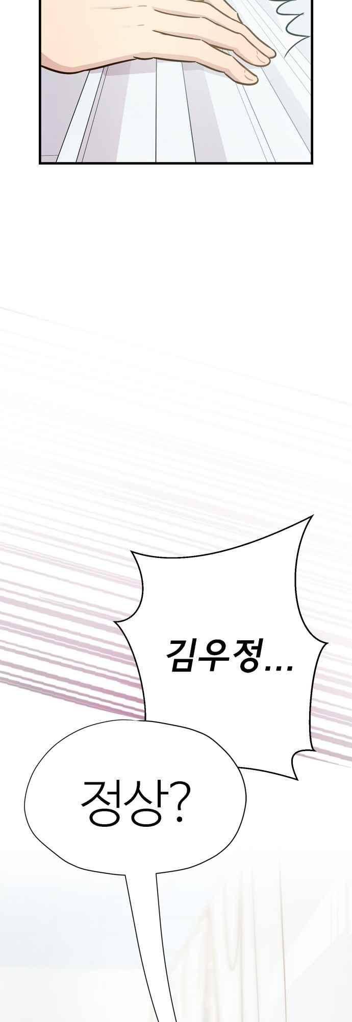 평범해지고 싶어 71화 6