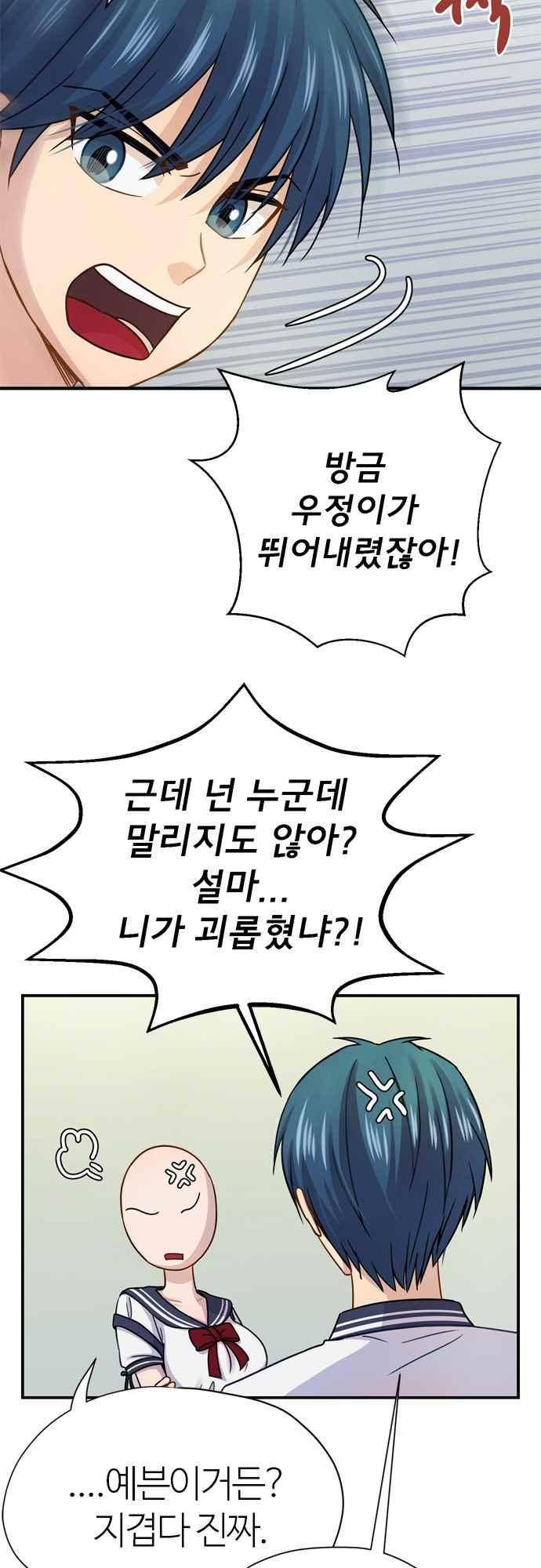 평범해지고 싶어 71화 8