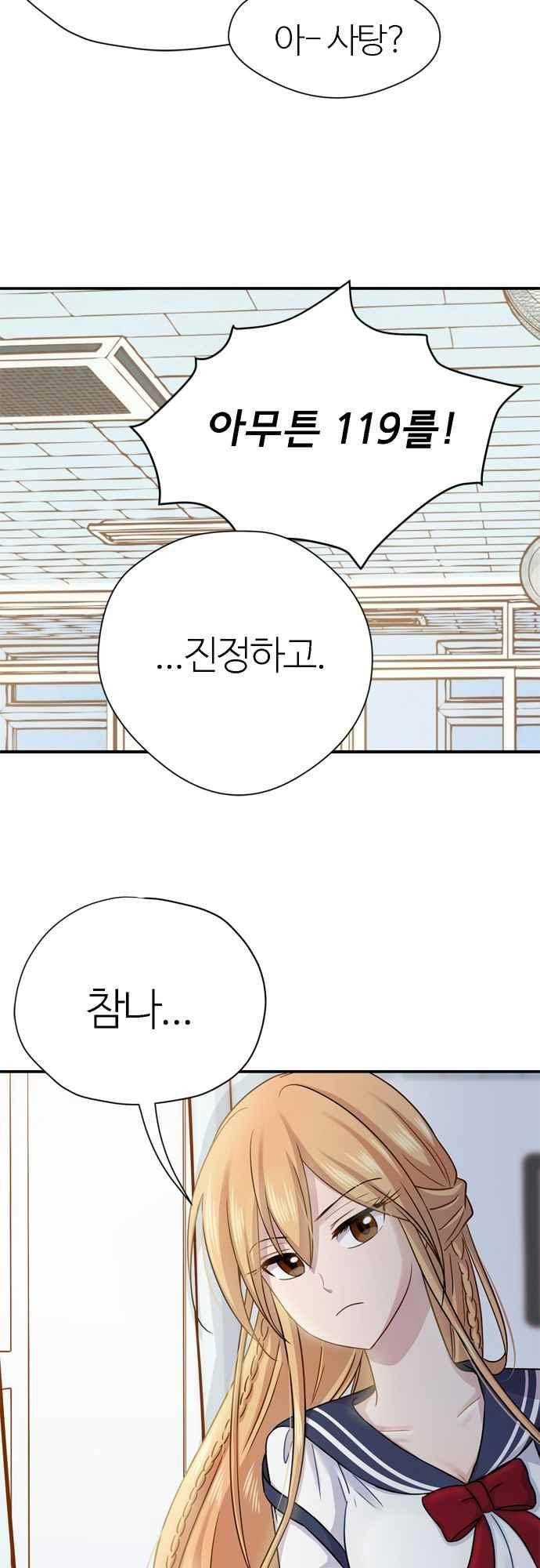 평범해지고 싶어 71화 9