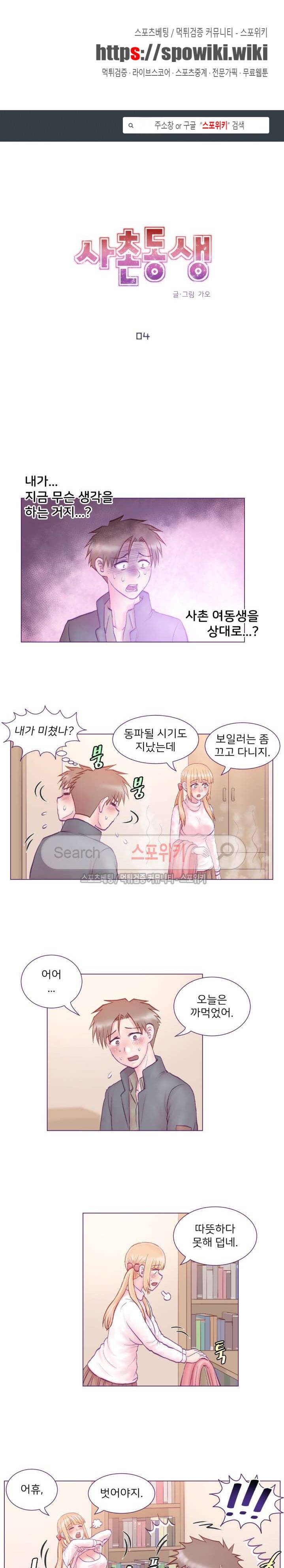 사촌동생(레진) 4화 1