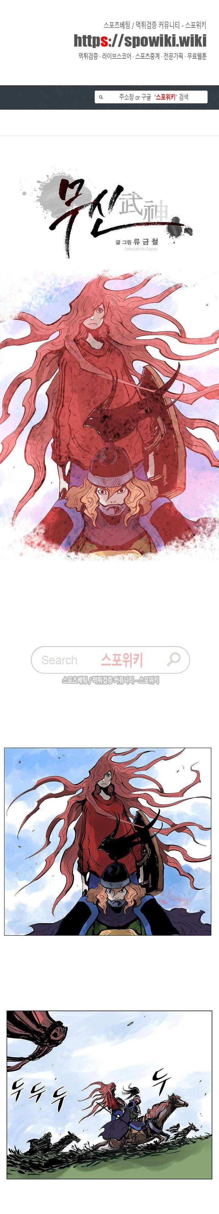 무신 34화 1
