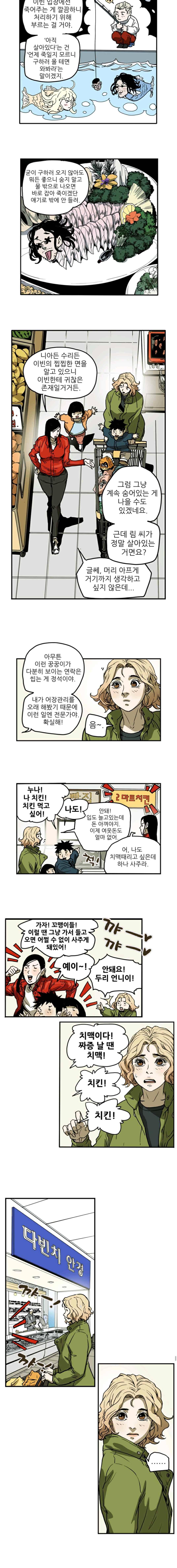 허니 트랩 68화 3